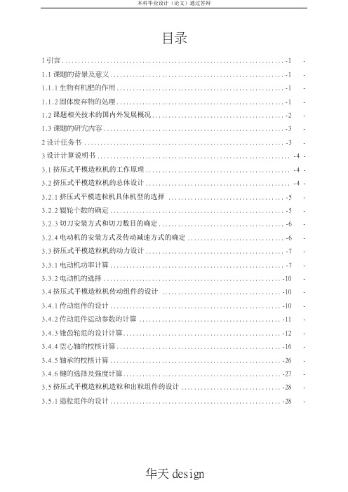 固体物料颗粒造粒机的设计