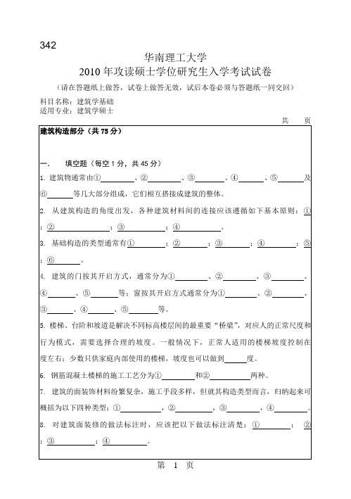 华南理工大学_355建筑学基础2010--2017年_考研真题