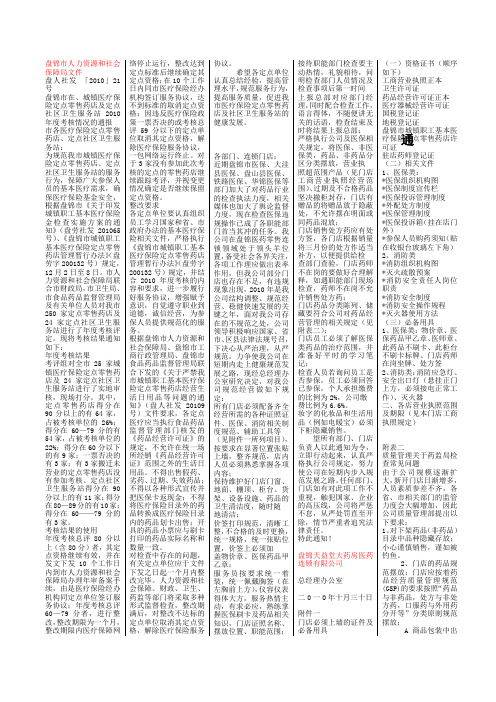 盘锦市城镇职工基本医疗保险政策指南