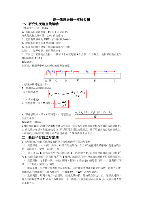 高一物理必修一实验专题