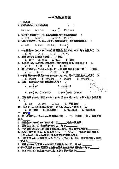 一次函数周清题