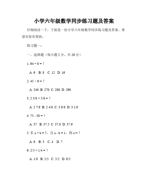 小学六年级数学同步练习题及答案 