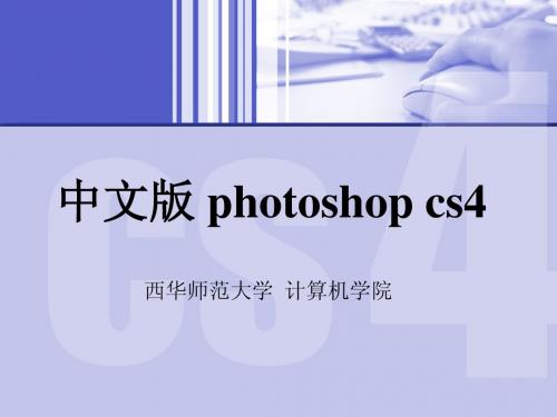 potoshop cs4中文版