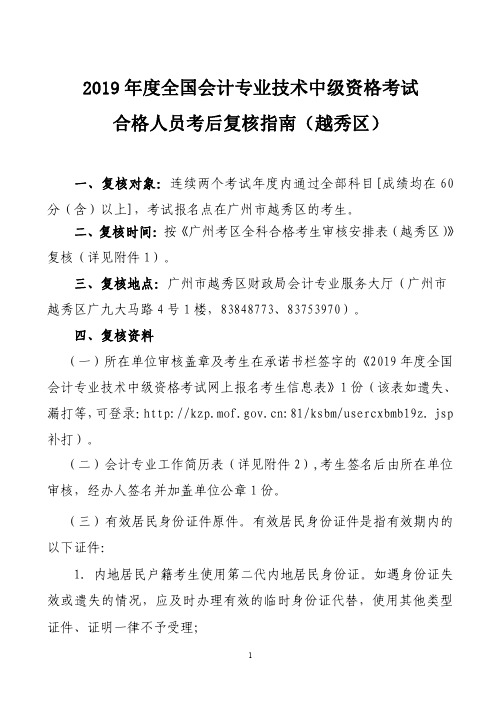 2019年度全国会计专业技术中级资格考试