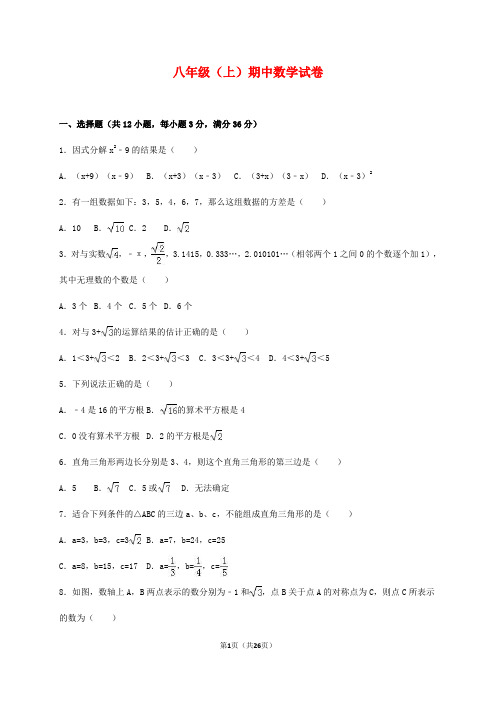 人教版2016-2017年八年级上期中数学试卷含答案