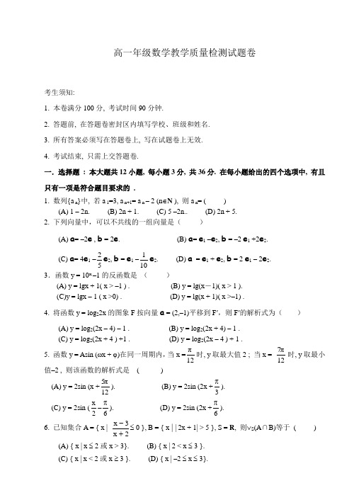 高一年级数学教学质量检测试题卷