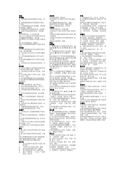 广西中医药大学《各家学说》重点总结