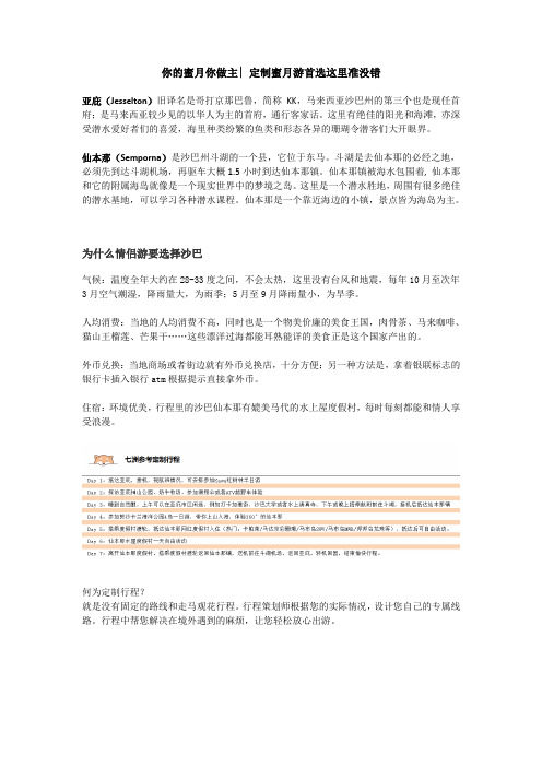 你的蜜月你做主 定制蜜月游首选这里准没错