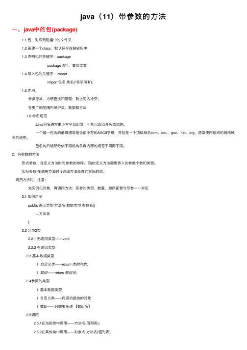 java（11）带参数的方法