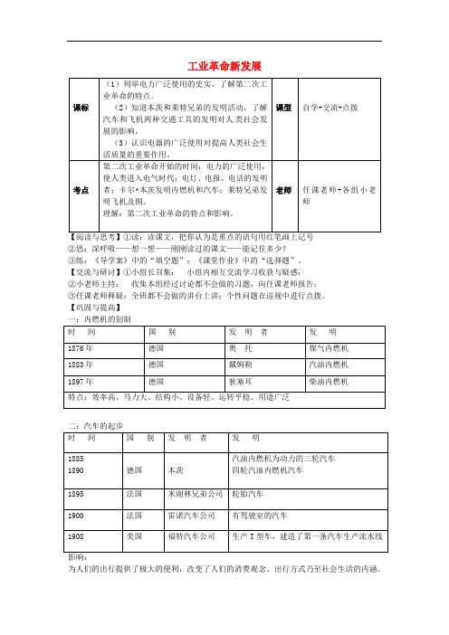 九年级历史下册 第2课 工业革命新发展导学案(无答案) 华东师大版