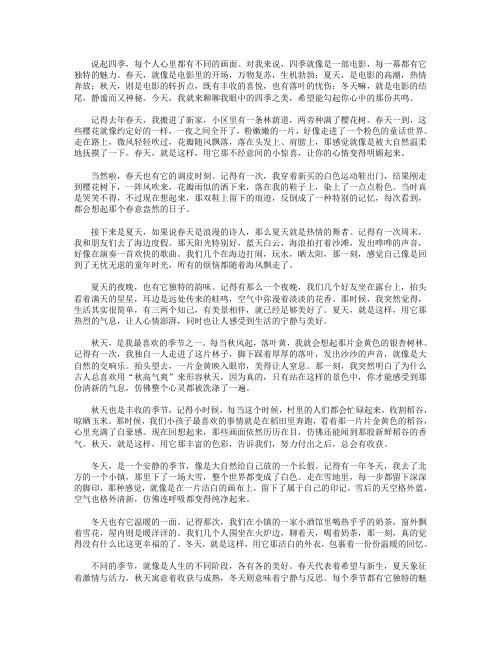 我眼中的四季之美