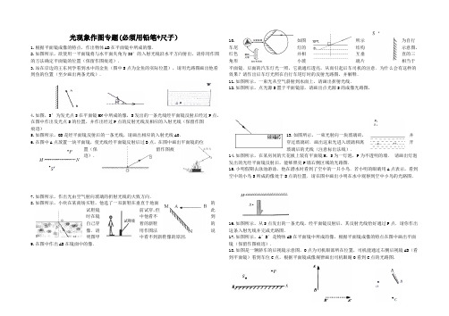 光现象作图试卷