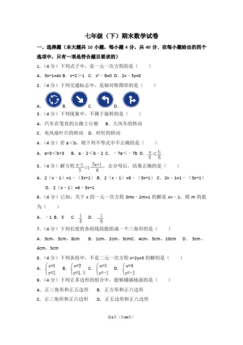 2015-2016学年福建省泉州市南安市七年级(下)期末数学试卷