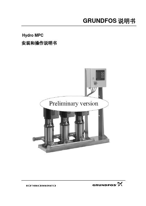 HydroMPC_GB_chinese中文节