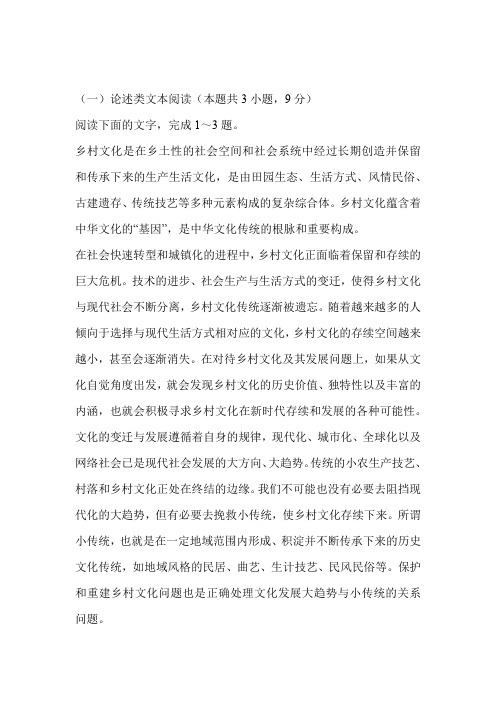 论述类文本陆益龙《乡村文化的保护和重建》阅读练习及答案