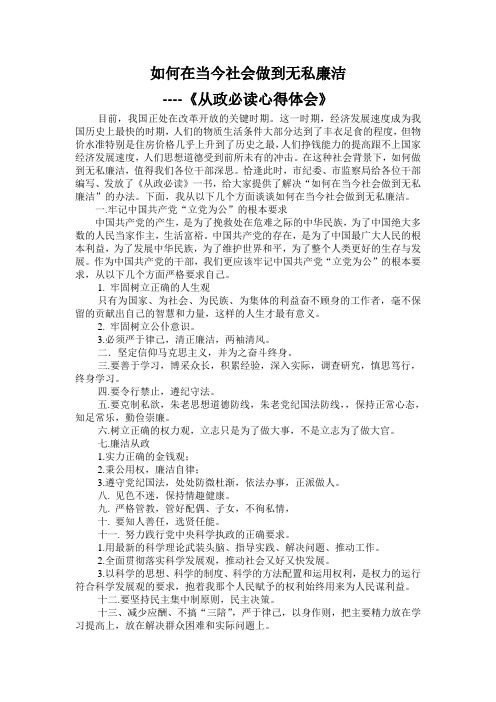 从政必读心得体会