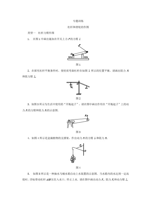 苏科版九年级物理上册第十一章杠杆和滑轮的作图专题训练