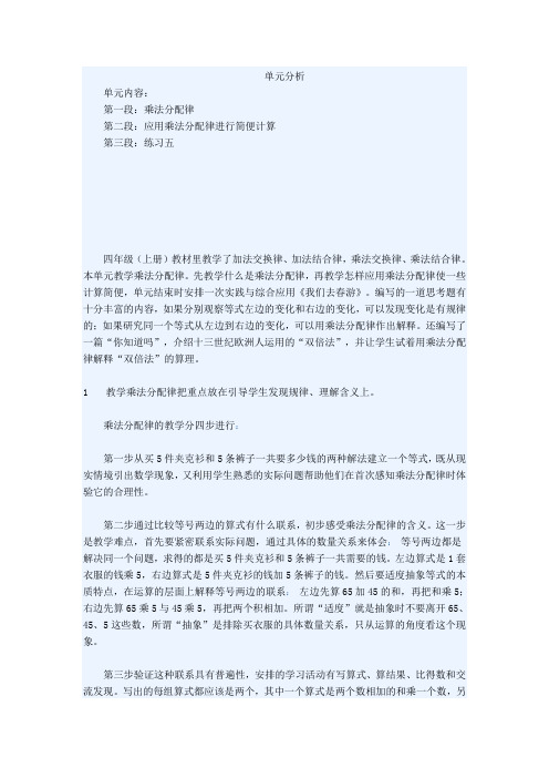 乘法分配律