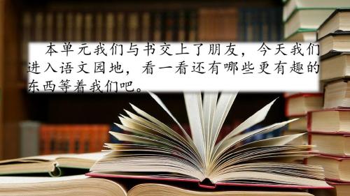 部编语文五年级上册：语文园地8八课件1