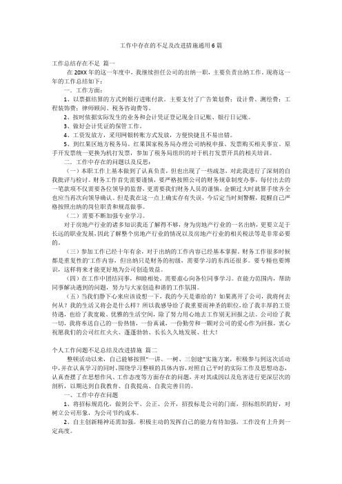 工作中存在的不足及改进措施通用6篇