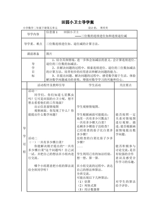 二年级数学第五单元信息窗一