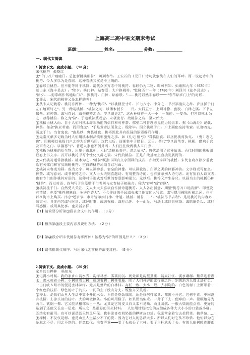 上海高二高中语文期末考试带答案解析
