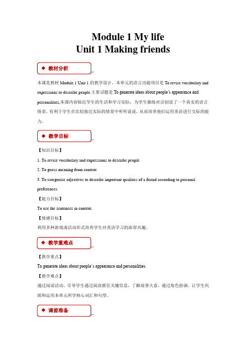 沪教版七年级英语上册全册教案