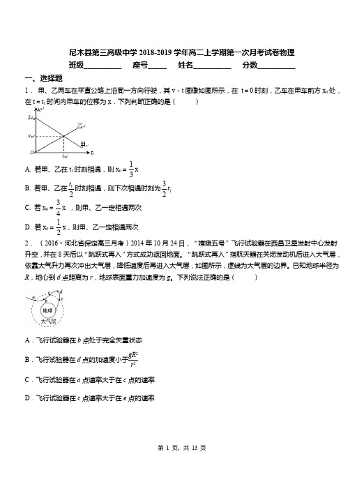 尼木县第三高级中学2018-2019学年高二上学期第一次月考试卷物理
