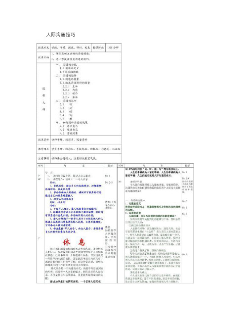 保险人际沟通技巧全套培训资料《人际沟通技巧》讲师手册_图文