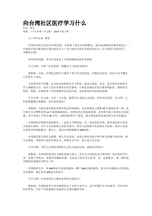 向台湾社区医疗学习什么