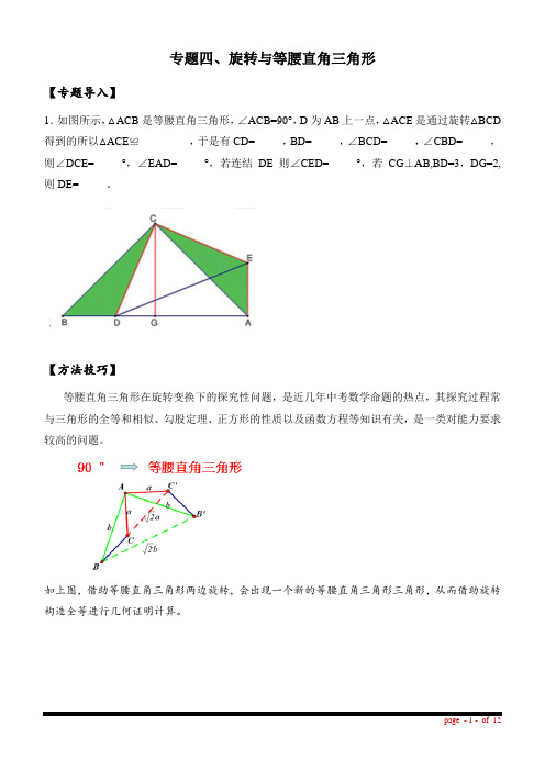 04 专题四、旋转与等腰直角三角形