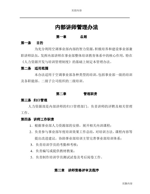 内部讲师管理办法