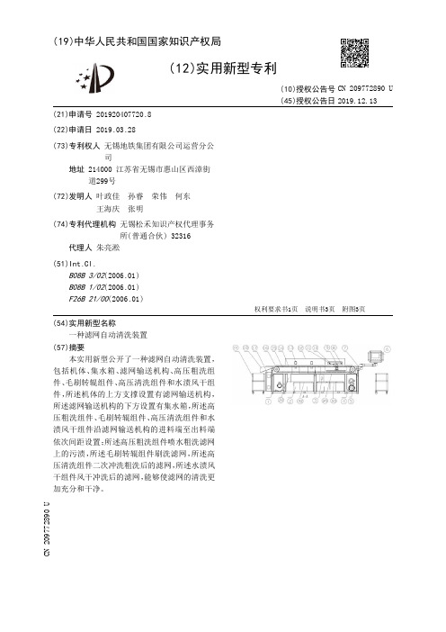 【CN209772890U】一种滤网自动清洗装置【专利】