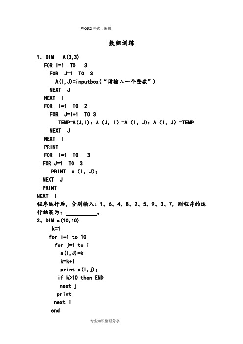 高职招考计算机类程序设计数组知识