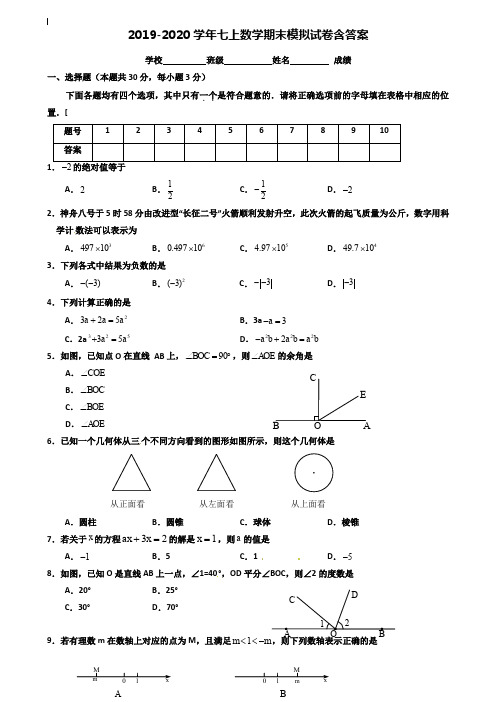 【35套试卷合集】辽宁省抚顺市2019-2020学年数学七上期末模拟试卷含答案