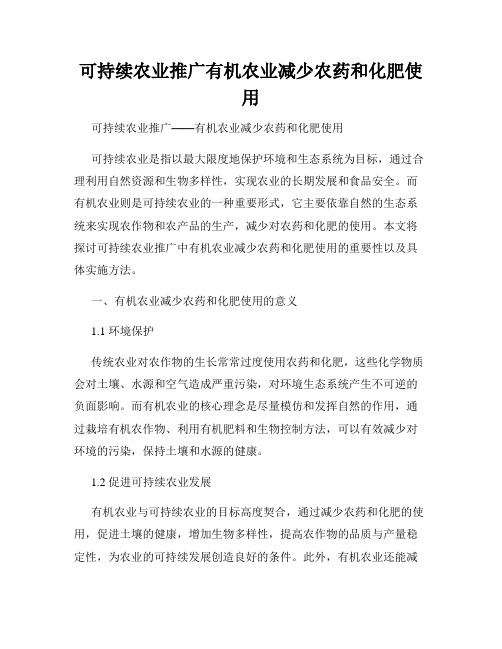 可持续农业推广有机农业减少农药和化肥使用