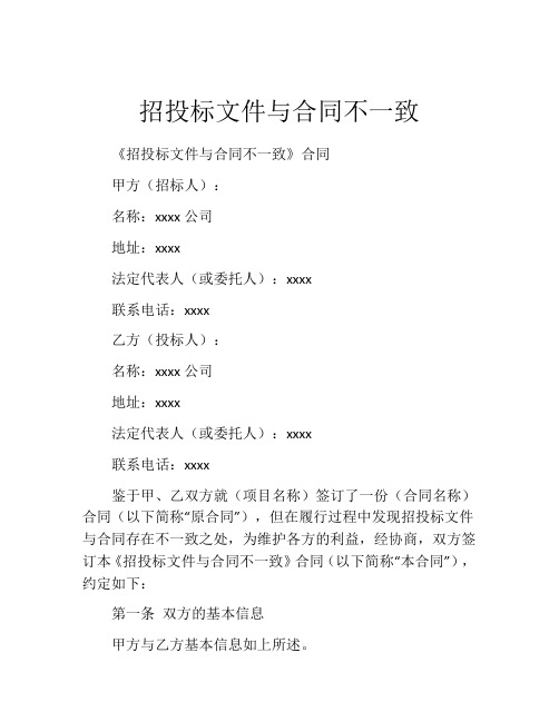 招投标文件与合同不一致