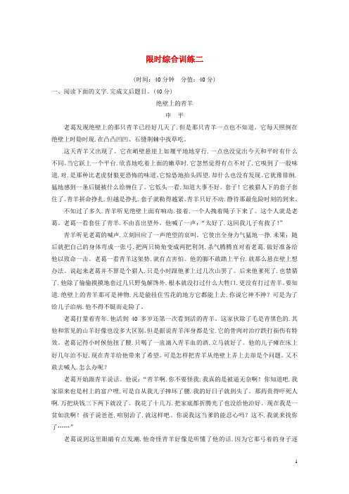 浙江专用2020版高考语文总复习专题十六文学类阅读小说阅读限时综合训练二含解析