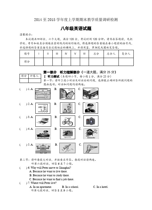 15年八年级考试试题