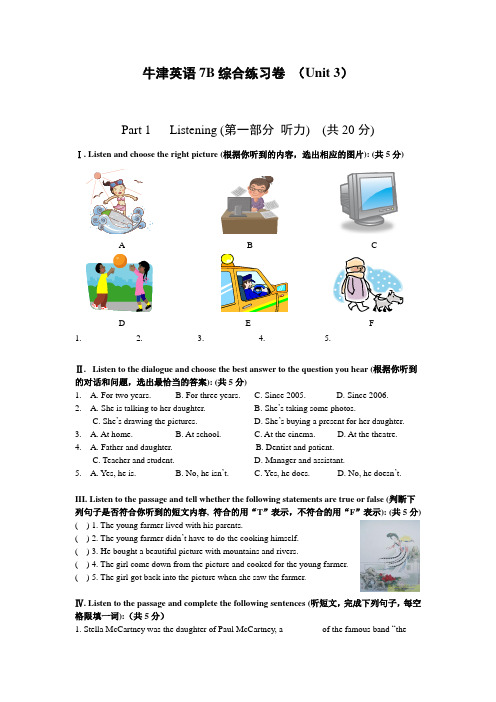 牛津英语7B综合练习卷 (Unit 3)