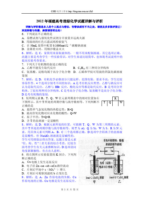 2016福建高考理综试卷化学部分【精选】