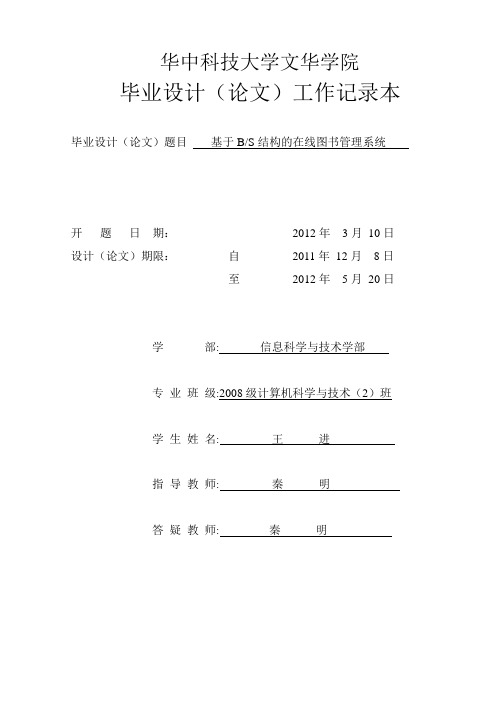 答疑工作记录本