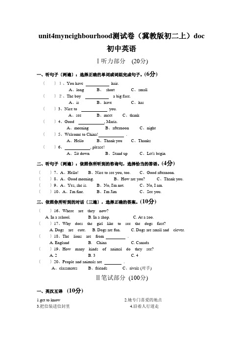 unit4myneighbourhood测试卷(冀教版初二上)doc初中英语