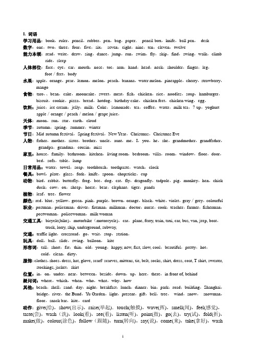 牛津英语(一、二年级)Oxford English 1A～2B words& drills