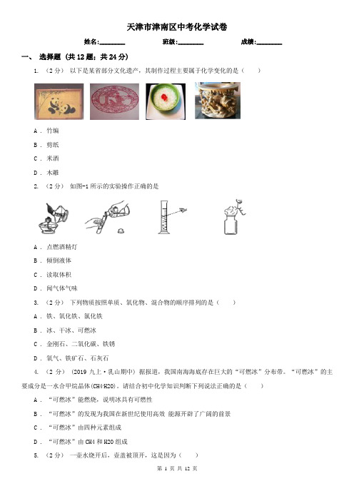 天津市津南区中考化学试卷