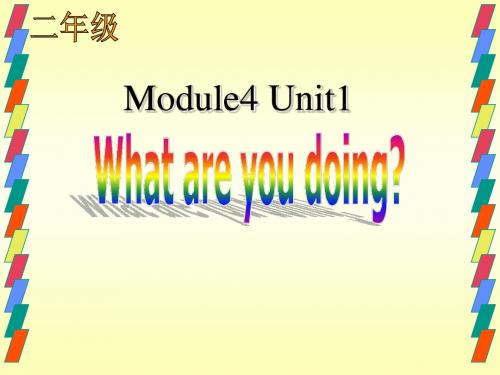 新标准英语一起第四册Module4_Unit1_What_are_you_doing课件