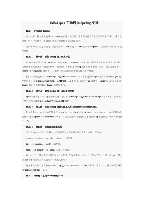 MyEclipse手动添加Spring支持