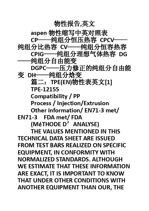 物性报告,英文