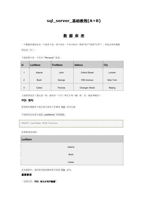 sql_server_基础教程(A+B)