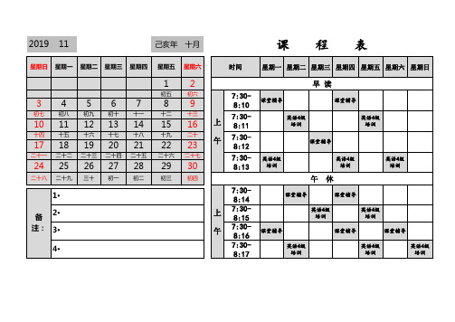 课程表-带万年日历
